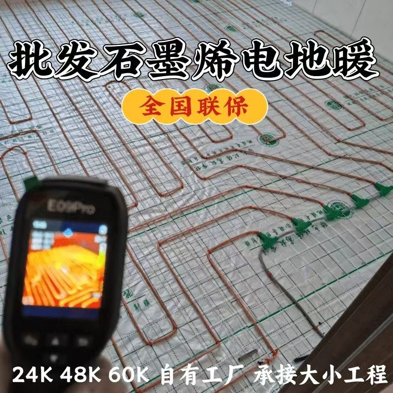 西安 石墨烯电地暖公司哪家好？合理报价深度解析